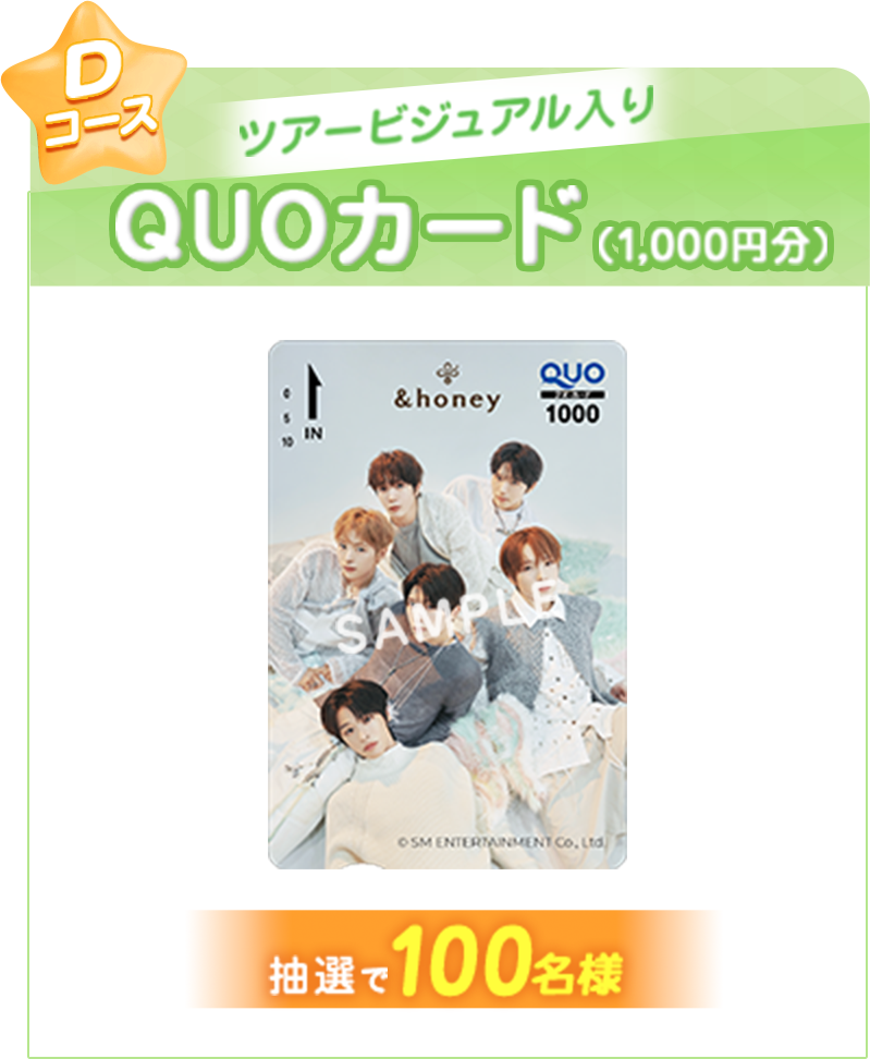 Dコース NCT WISH ツアービジュアル入り「Quoカード」を抽選で100名様にプレゼント！