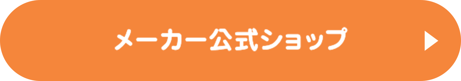 公式オンラインショップはこちらから