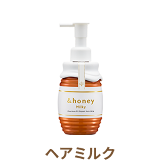 ＆honey ミルキー プレシャスEX リペア ミルク クリーミー バージョンアップ