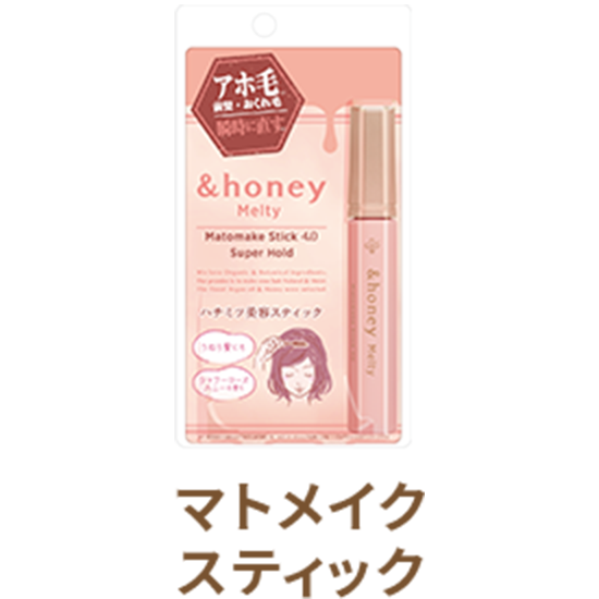 ＆honey マトメイク スティック4.0